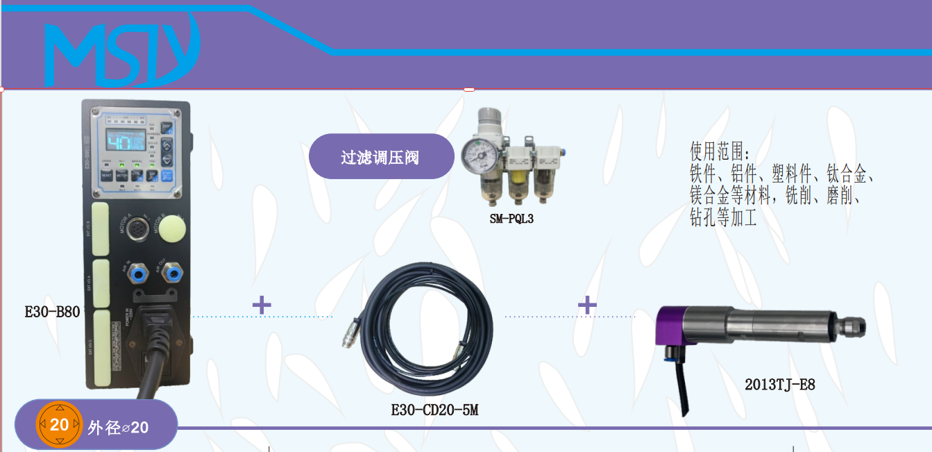 msiy-2013微型电主轴套装.jpg msiy-2013微型电主轴套装.jpg